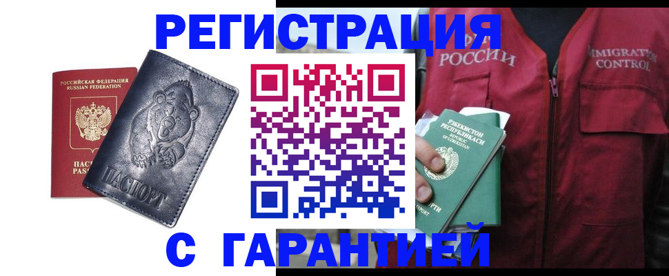 миграционный учет в Борисоглебске